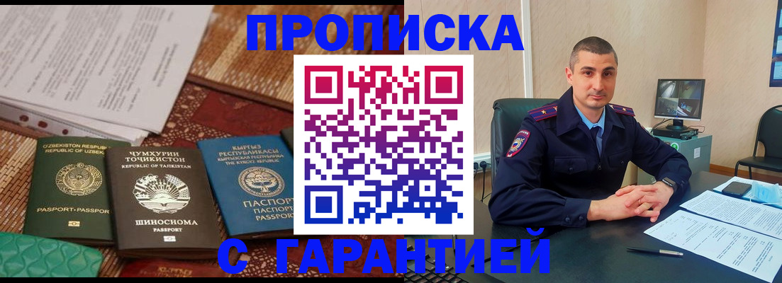 купить прописку в Анадыре